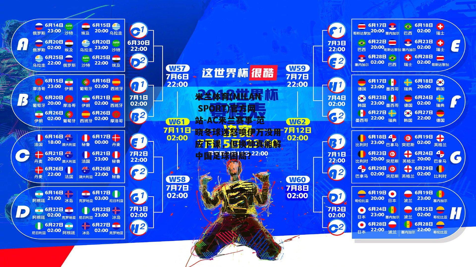范晓冬球迷怒喷伊万没用应下课，但换帅真能解中国足球困局？